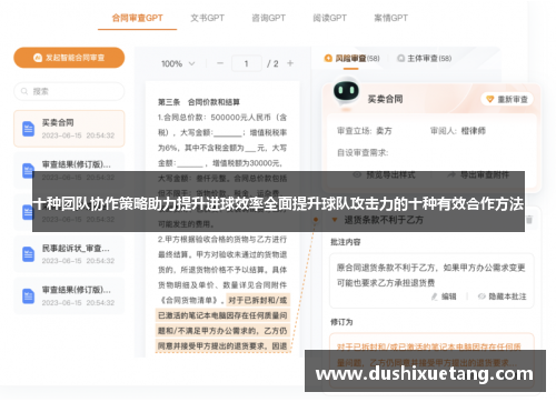 十种团队协作策略助力提升进球效率全面提升球队攻击力的十种有效合作方法